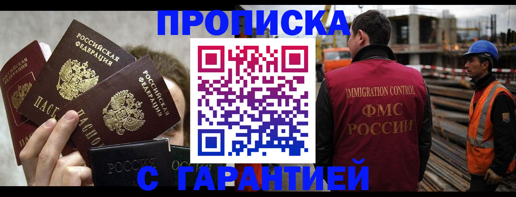 временная регистрация недорого в Кусе